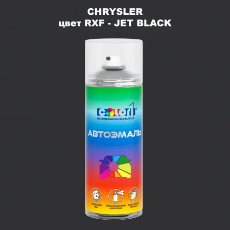 Аэрозольная краска CHRYSLER, цвет RXF - JET BLACK