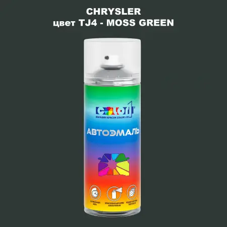 Аэрозольная краска CHRYSLER, цвет TJ4 - MOSS GREEN