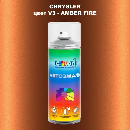 Аэрозольная краска CHRYSLER, цвет V3 - AMBER FIRE