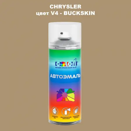 Аэрозольная краска CHRYSLER, цвет V4 - BUCKSKIN
