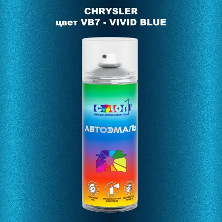 Аэрозольная краска CHRYSLER, цвет VB7 - VIVID BLUE