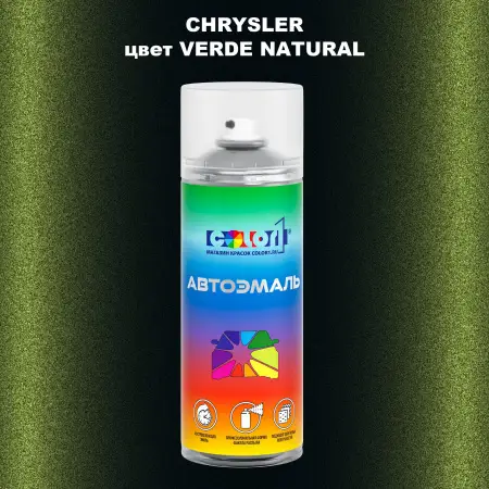 Аэрозольная краска CHRYSLER, цвет - VERDE NATURAL