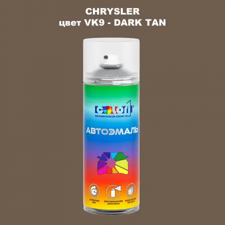 Аэрозольная краска CHRYSLER, цвет VK9 - DARK TAN