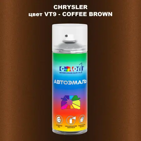Аэрозольная краска CHRYSLER, цвет VT9 - COFFEE BROWN
