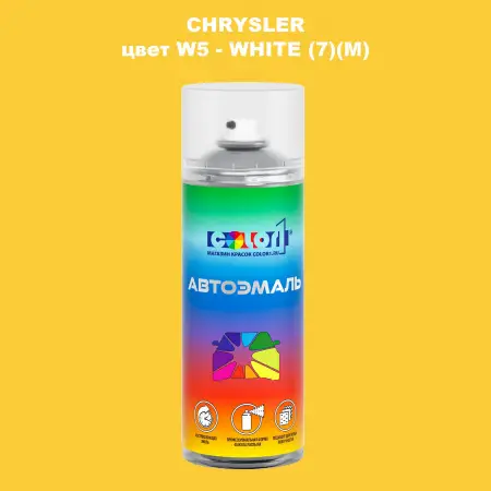 Аэрозольная краска CHRYSLER, цвет W5 - WHITE (7)(M)