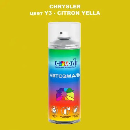 Аэрозольная краска CHRYSLER, цвет Y3 - CITRON YELLA