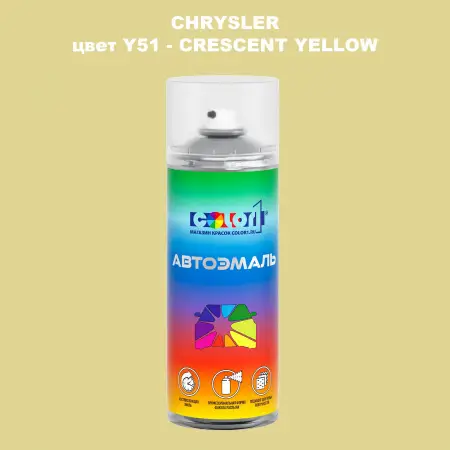 Аэрозольная краска CHRYSLER, цвет Y51 - CRESCENT YELLOW