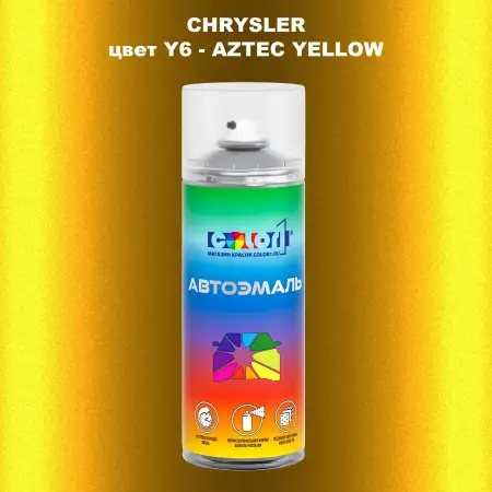 Аэрозольная краска CHRYSLER, цвет Y6 - AZTEC YELLOW