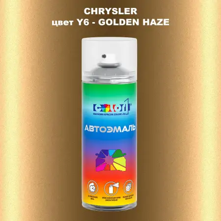 Аэрозольная краска CHRYSLER, цвет Y6 - GOLDEN HAZE
