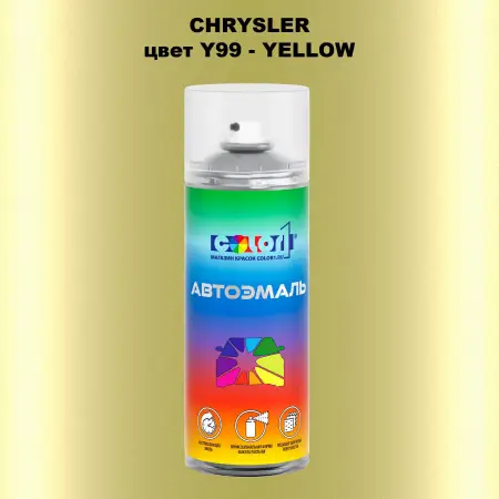 Аэрозольная краска CHRYSLER, цвет Y99 - YELLOW