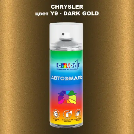 Аэрозольная краска CHRYSLER, цвет Y9 - DARK GOLD
