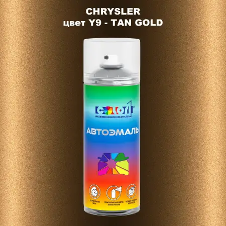 Аэрозольная краска CHRYSLER, цвет Y9 - TAN GOLD