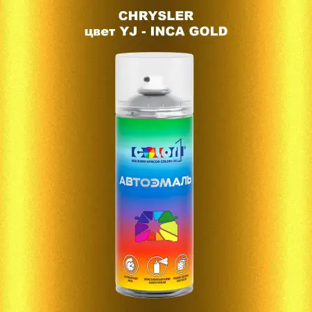 Аэрозольная краска CHRYSLER, цвет YJ - INCA GOLD