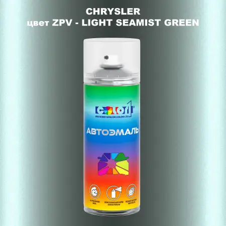 Аэрозольная краска CHRYSLER, цвет ZPV - LIGHT SEAMIST GREEN