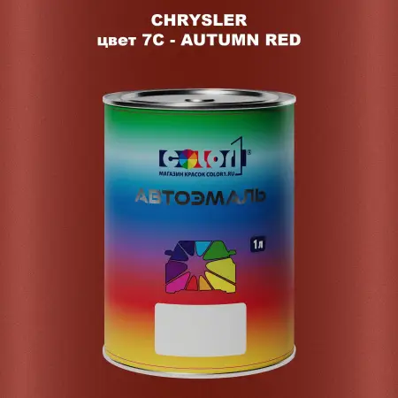 Автомобильная краска CHRYSLER, цвет 7C - AUTUMN RED