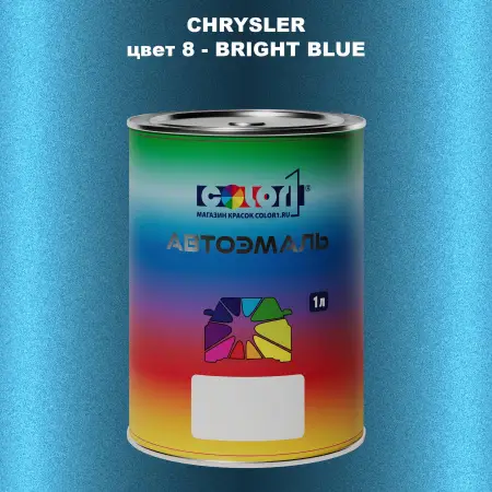 Автомобильная краска CHRYSLER, цвет 8 - BRIGHT BLUE