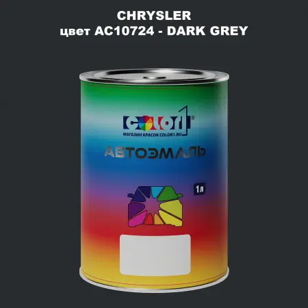 Автомобильная краска CHRYSLER, цвет AC10724 - DARK GREY