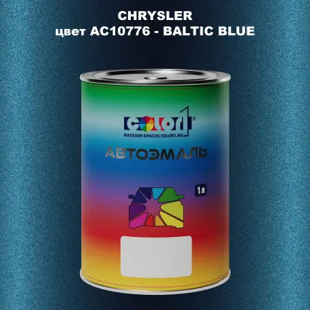 Автомобильная краска CHRYSLER, цвет AC10776 - BALTIC BLUE