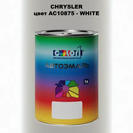 Автомобильная краска CHRYSLER, цвет AC10875 - WHITE