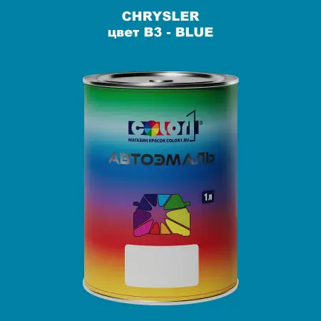 Автомобильная краска CHRYSLER, цвет B3 - BLUE