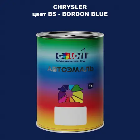 Автомобильная краска CHRYSLER, цвет BS - BORDON BLUE