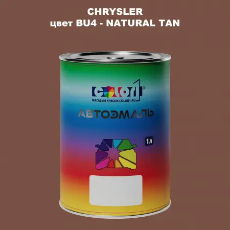 Автомобильная краска CHRYSLER, цвет BU4 - NATURAL TAN