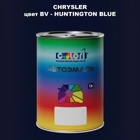 Автомобильная краска CHRYSLER, цвет BV - HUNTINGTON BLUE