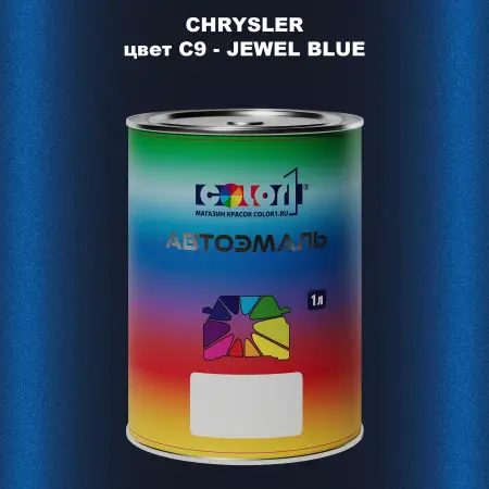 Автомобильная краска CHRYSLER, цвет C9 - JEWEL BLUE