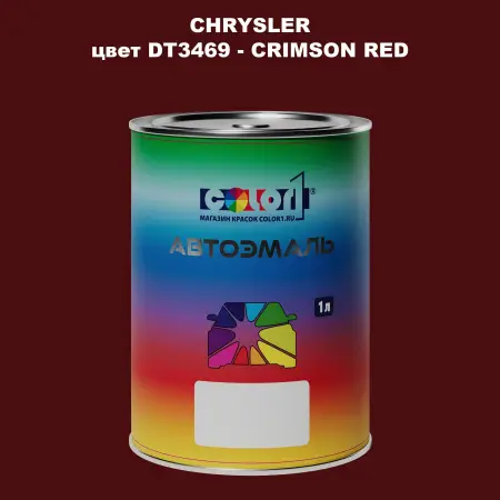 Автомобильная краска CHRYSLER, цвет DT3469 - CRIMSON RED