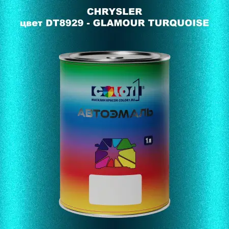 Автомобильная краска CHRYSLER, цвет DT8929 - GLAMOUR TURQUOISE