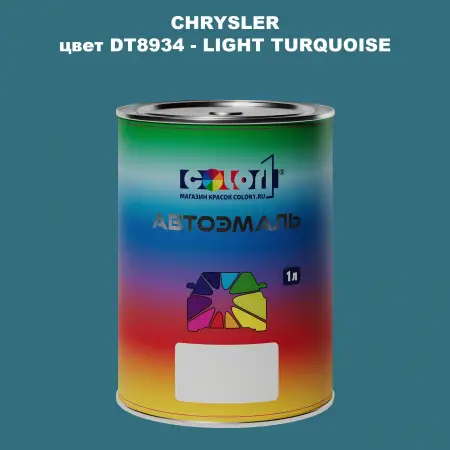 Автомобильная краска CHRYSLER, цвет DT8934 - LIGHT TURQUOISE