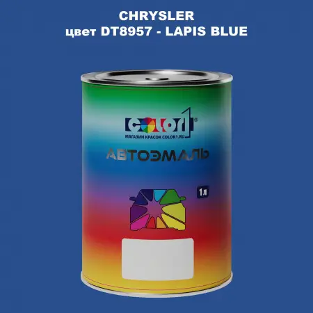 Автомобильная краска CHRYSLER, цвет DT8957 - LAPIS BLUE