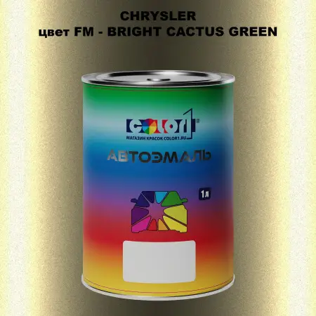 Автомобильная краска CHRYSLER, цвет FM - BRIGHT CACTUS GREEN