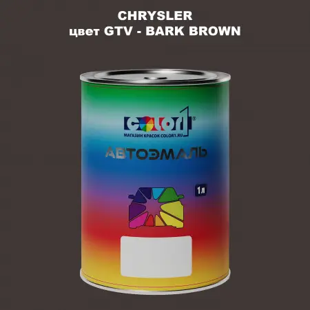 Автомобильная краска CHRYSLER, цвет GTV - BARK BROWN