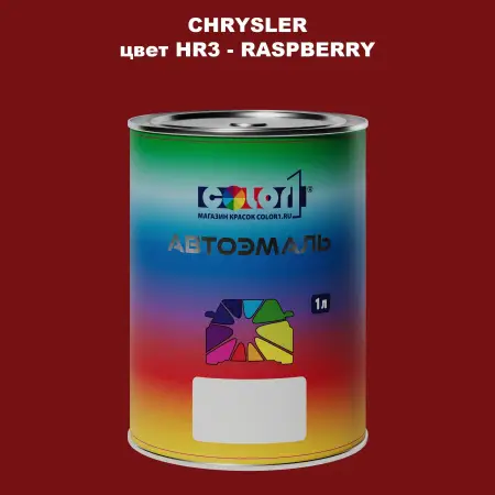 Автомобильная краска CHRYSLER, цвет HR3 - RASPBERRY