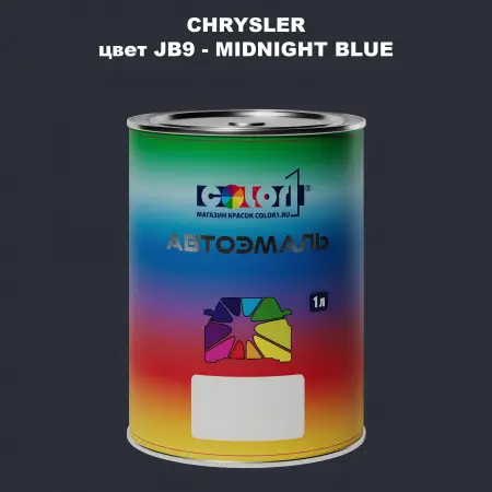 Автомобильная краска CHRYSLER, цвет JB9 - MIDNIGHT BLUE