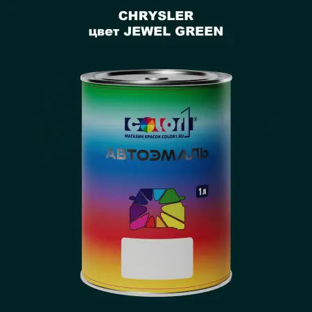 Автомобильная краска CHRYSLER, цвет - JEWEL GREEN