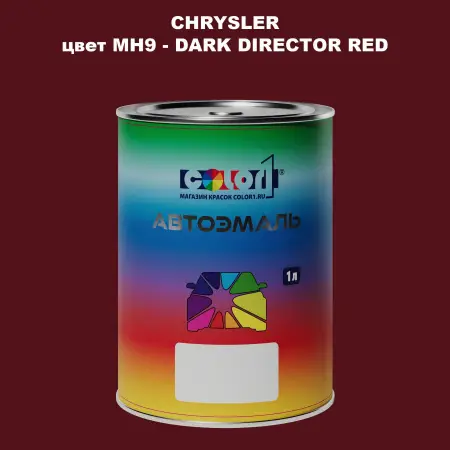 Автомобильная краска CHRYSLER, цвет MH9 - DARK DIRECTOR RED