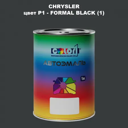 Автомобильная краска CHRYSLER, цвет P1 - FORMAL BLACK (1)