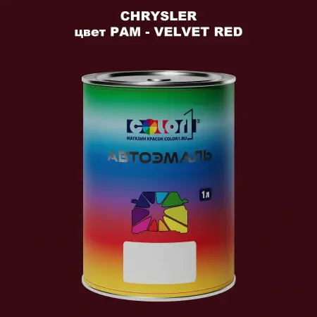 Автомобильная краска CHRYSLER, цвет PAM - VELVET RED