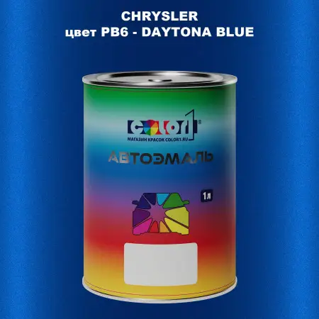 Автомобильная краска CHRYSLER, цвет PB6 - DAYTONA BLUE