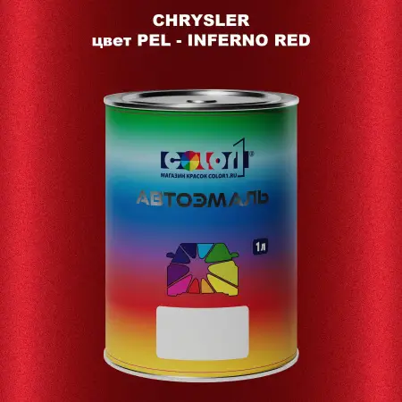 Автомобильная краска CHRYSLER, цвет PEL - INFERNO RED