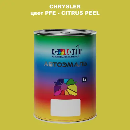 Автомобильная краска CHRYSLER, цвет PFE - CITRUS PEEL
