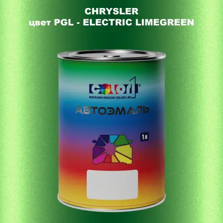 Автомобильная краска CHRYSLER, цвет PGL - ELECTRIC LIMEGREEN