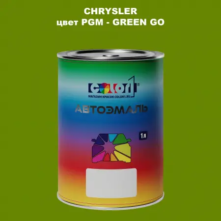 Автомобильная краска CHRYSLER, цвет PGM - GREEN GO