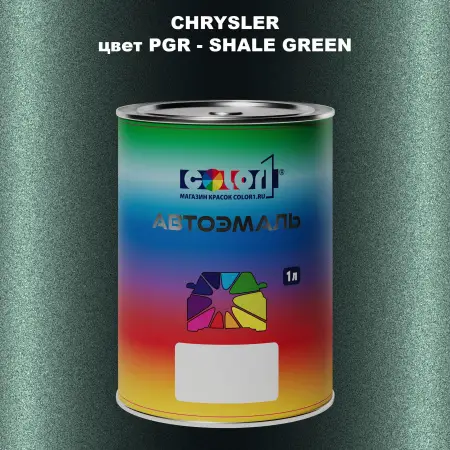 Автомобильная краска CHRYSLER, цвет PGR - SHALE GREEN