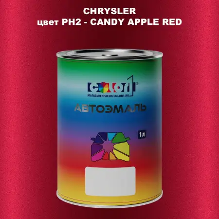 Автомобильная краска CHRYSLER, цвет PH2 - CANDY APPLE RED