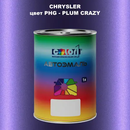 Автомобильная краска CHRYSLER, цвет PHG - PLUM CRAZY