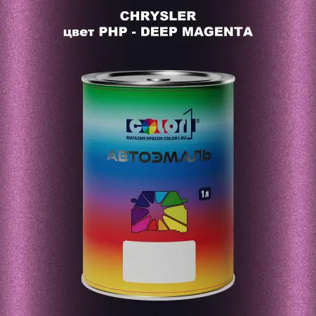 Автомобильная краска CHRYSLER, цвет PHP - DEEP MAGENTA
