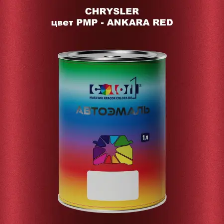Автомобильная краска CHRYSLER, цвет PMP - ANKARA RED